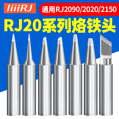 德尔逊烙铁头RJ2090内热式刀头20恒温电洛铁头焊头尖头150烙铁咀