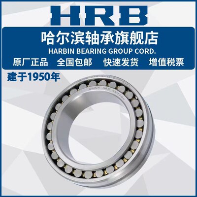 HRB 哈尔滨轴承 NN 3022 3024 3026 3028 K/W33 P5 P4 圆柱滚子