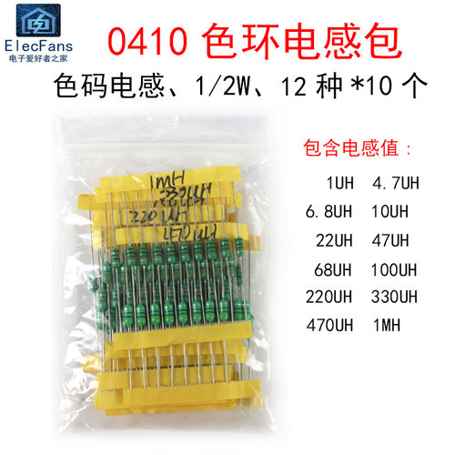 1uH-1MH 12种每种10个 0410色码电感包 1/2W直插色环电感器 0.5瓦