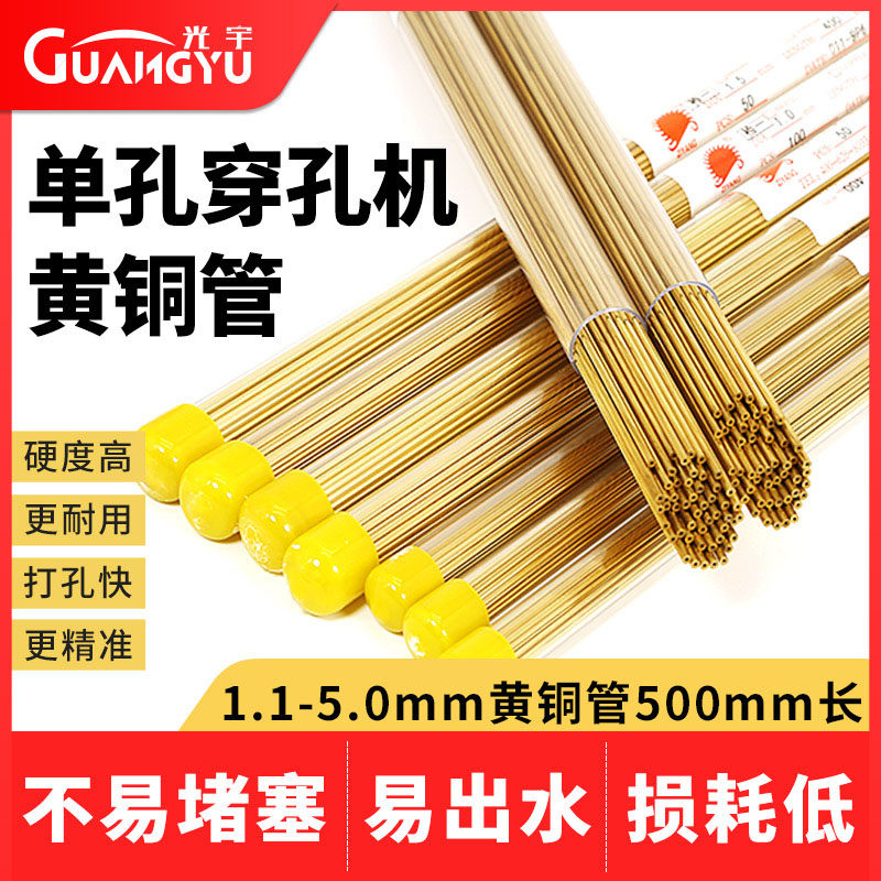 穿孔机配件 山东紫阳铜管穿孔机细孔放电黄铜管电极1.1-5.0mm包邮