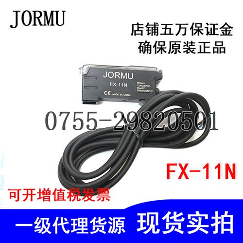 津木JORMU光纤传感器FX-11N放大器NPN输出代替OMRON欧姆E3X-NA11