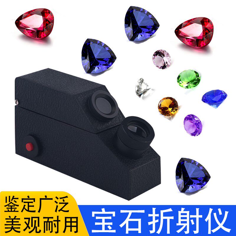 宝石珠宝折射仪折光仪玉石真伪翡翠鉴定仪器测折射率检测试仪送油