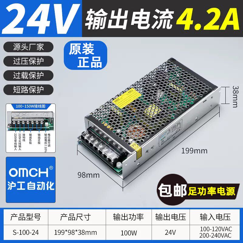 24V4.2A100W沪工开关工业开关电源S-100-5/12/24变压器220转直流
