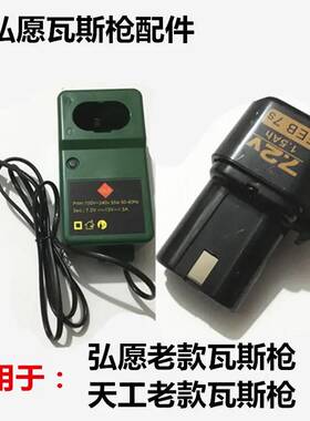 弘愿天工GSR40瓦斯枪 新款射钉抢原装老款电池包 充电器 配件促销