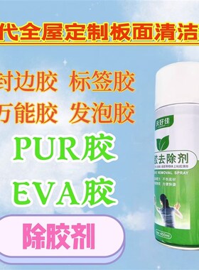 二代全屋定制家具板面清洁剂 封边机热熔胶通用除胶剂手工洗板水