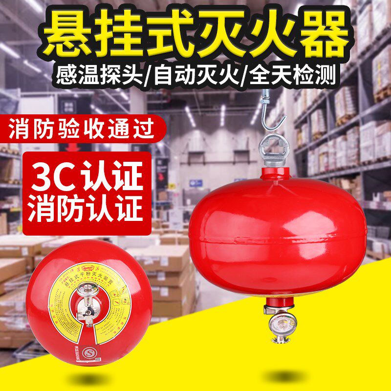 悬挂式自动悬挂4公斤自爆灭火器4KG6kg8kg干粉球形超细装置灭火球