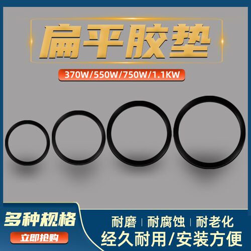 水泵密封垫370w550w750w1.1千瓦潜水泵防水垫橡胶垫胶圈胶垫平垫