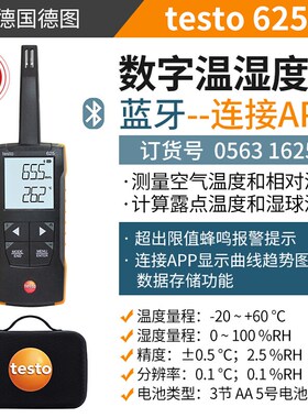 德图testo625手持式数字温湿度计可连接APP 空气温度和相对湿度