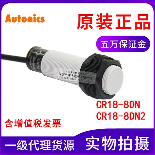 原装奥托尼克斯静电容量式接近开关CR18-8DN/CR18-8DN2液位传感器