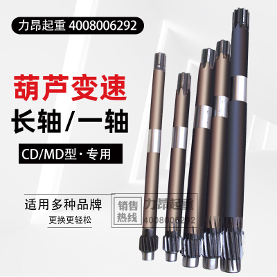 钢丝绳电动葫芦变速一轴0.5T1T2T3T5T10T20电动葫芦变速齿轮长轴