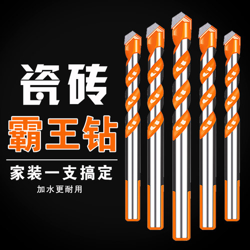 瓷砖开孔器钻头6mm8mm超硬多功能陶瓷水泥墙壁塑料混凝土打孔钻头