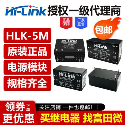 电源模块 HLK-PM01/12/HLK-5M03/5M05/5M09/5M12/5M15/5M24