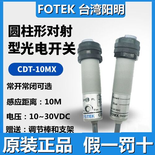 原装台湾阳明对射光电开关CDT-10MX 对射光电传感器检测距离10米