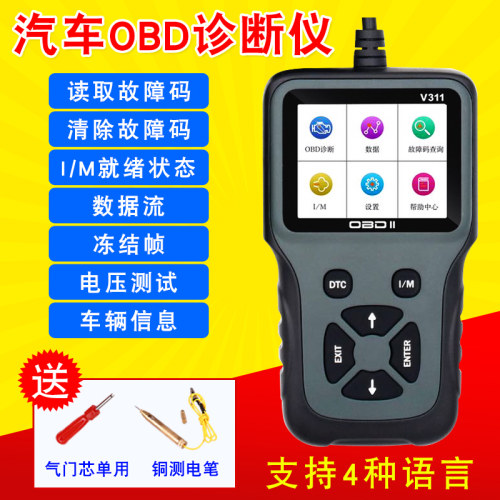 汽车obd2行车电脑故障码检测清除诊断仪 行车电脑V311修汽车电脑