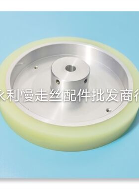 线切割配件   庆鸿慢走丝张力轮   CH604  扩张轮150x10x31  现货