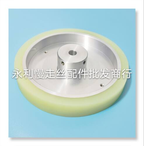 线切割配件   庆鸿慢走丝张力轮   CH604  扩张轮150x10x31  现货