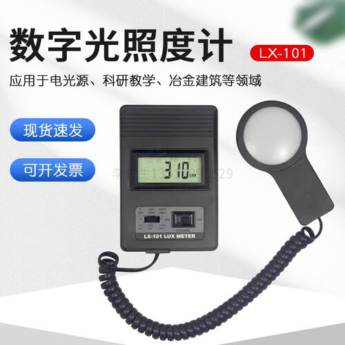 兰泰数字光照度计LX-101数显照度仪高精度流明测量光度计分体式