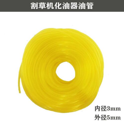 割草机割灌机139油箱油管 40-5汽油管橡胶GX35绿篱机打草机油管