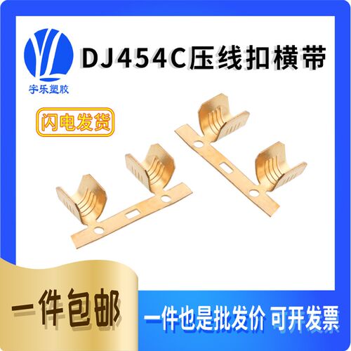 DJ454C铜线扣压线铜扣横带 压4-6平方并线扣聚线鼻并线端子5000只