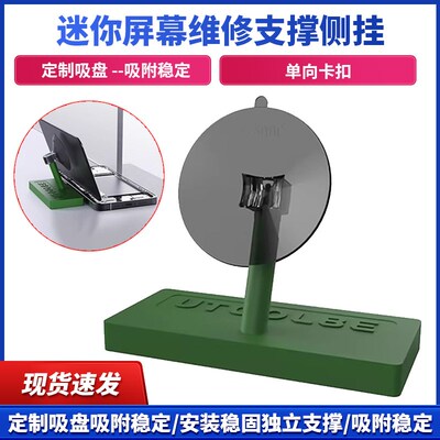 2UUL UTOOLBE BH07 迷你屏幕维修支撑侧挂屏幕维修换后盖侧挂架