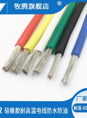 软硅胶高温线AGR耐高温电线镀锡铜1/1.5/2.5/4/6/10平方电机引线