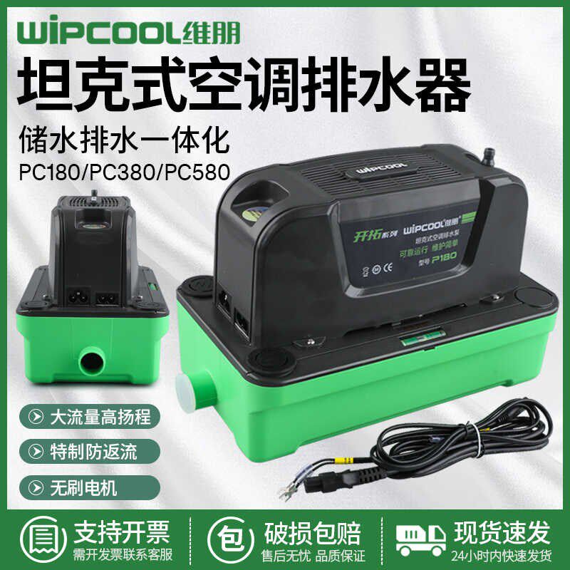 维朋新款空调排水泵 P180/P380大排量排水器机房吸顶机柜机提升泵