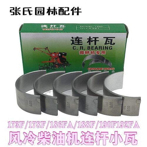 风冷柴油机微耕机配件173F178 186FA 188 190 192连杆瓦小瓦瓦片