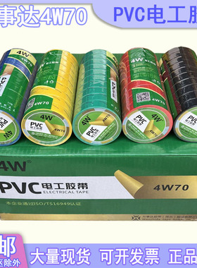 万事达4W70电工胶带PVC电工胶布防水绝缘耐高温自粘带电气黑胶布