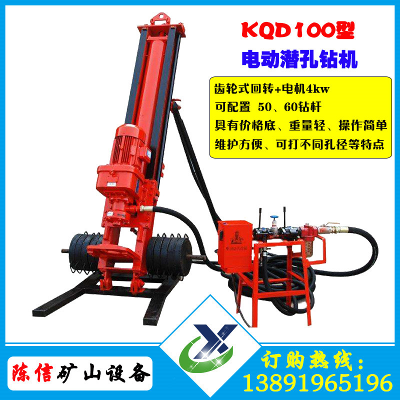 KQD100B型潜孔钻机 开山90潜孔钻机4KW电机 90潜孔钻头冲击器钻头