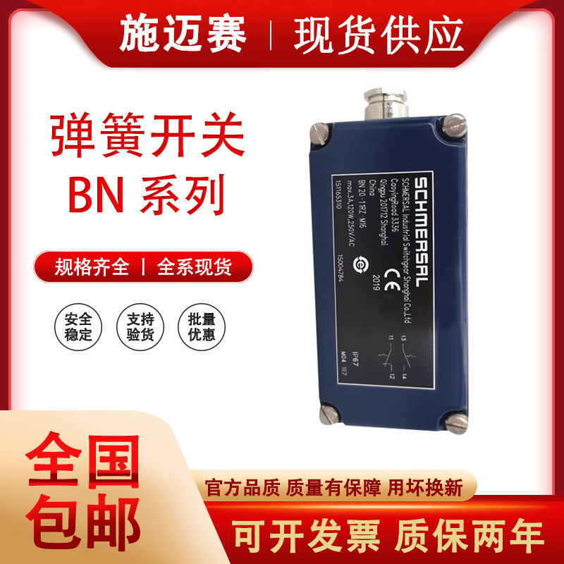 施迈赛磁簧开关BN 20-RZ-M16 11RZ-M16 20-10Z-M16 20-2RZ BP21N