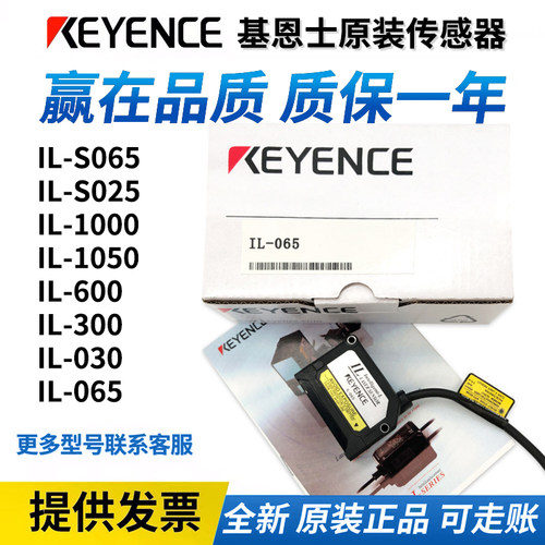 IL-S065 1000 600 300 S025 030 300 1050 065 100 基恩士传感器