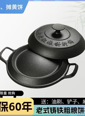铸铁摊黄儿锅老式鏊子饼折锅耨耨烙糕烙饼锅加厚煎饼锅无涂层不粘