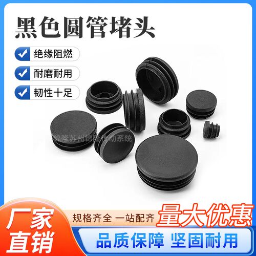 圆管封口盖塑料堵头不锈钢管塞桌椅脚垫家具脚管帽闷头凳子PE孔塞