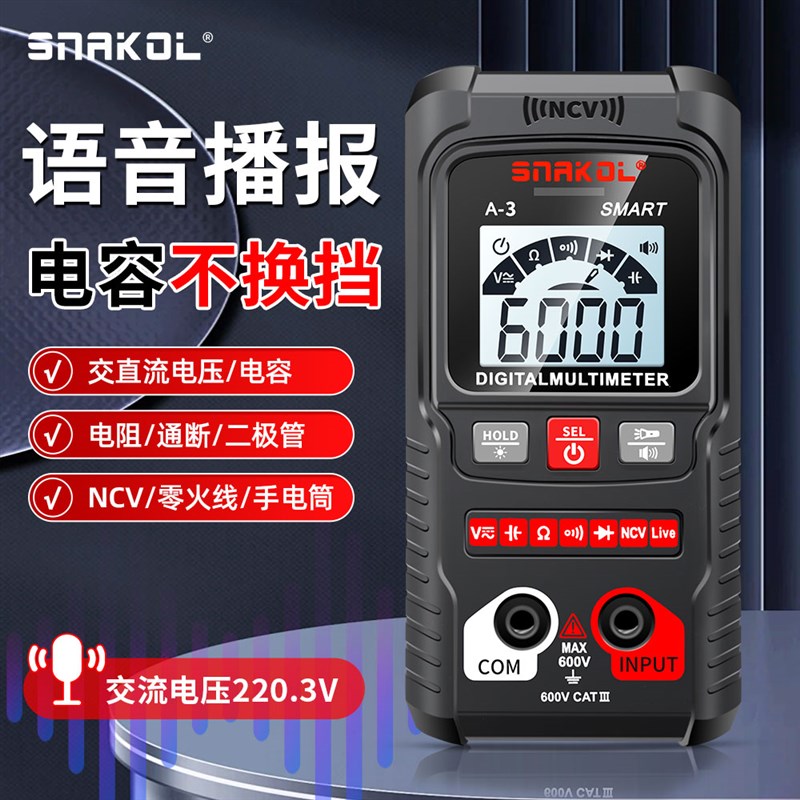 斯耐科真人语音播报A-3智能万用表自动识别量程零火线电容万能表图片