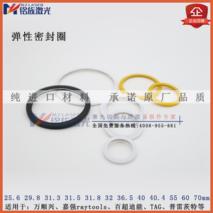 万顺兴百超迪能激光切割头保护镜片密封件垫圈进口材料弹簧密封圈