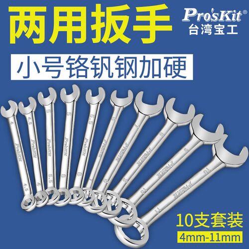 两用扳手套装10支开口梅花棘轮双头呆扳手家用维修小型4mm-12mm