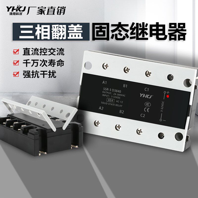 SSR-3三相固态继电器翻盖款直流控交流D4840-100DA25A60A200A