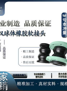 可曲挠双球体橡胶软接头KST型加长橡胶软连接法兰双球避震软连接