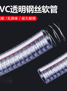 特加厚pvc透明钢丝软管25mm耐高温螺旋1/1.5/2寸塑料防冻真空油管