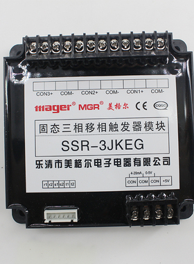 美格尔 固态继电器  三相移项触发模块 SSR-3JKEG JKATZB 含TB-3