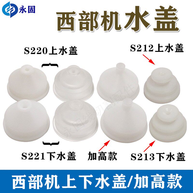 慢走丝水盖西部机上下喷水嘴 M35 M50A加高西部水盖西部机水盖