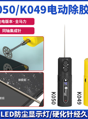 凯立威除胶器 电动卷胶机手机维修切割打磨机屏幕除胶机OCA卷胶棒