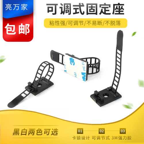 可调式固定座扎带自粘式尼龙扎带固定器电线整理卡扣免打孔理线器
