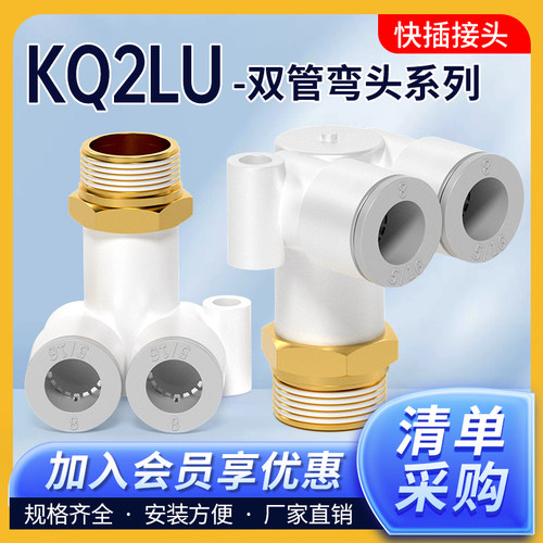 莱泽KQ2LU外螺纹三通双管弯头04-01S气动气管快速快插接头06-02