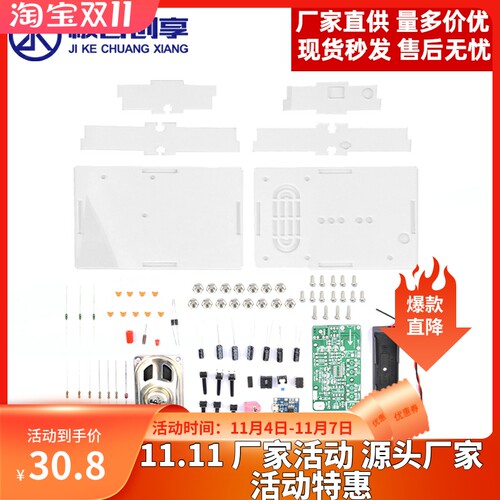 FM收音机套件 diy收音机散件 RDA5807FP调频FM数字收音机DIY模块