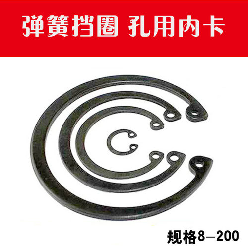 黑色GB893孔用卡簧挡圈弹性挡圈内卡卡簧C型卡簧孔卡规格8mm-37mm