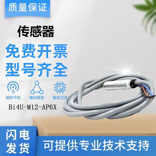 图尔克型接近开关NI4U-M12-AP6X/AN6X/AN4X/AD4X传感器 质保一年