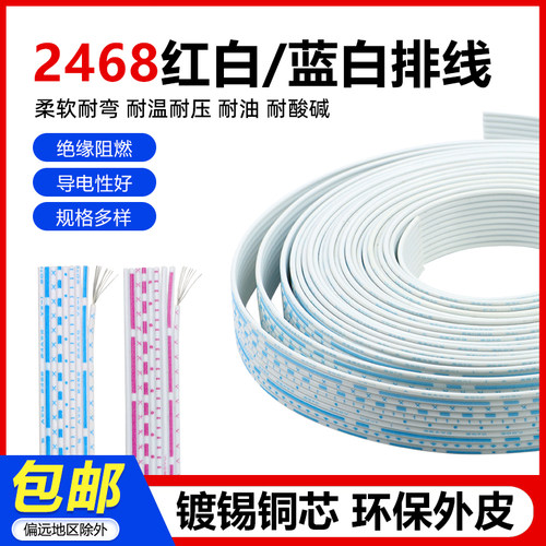 美标2468红白/蓝白排线6/7/8/9/10/12P环保镀锡铜连接线 导线1米