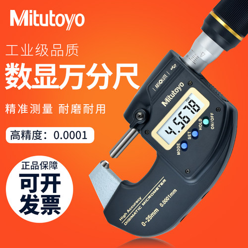 日本三丰数显外径万分尺293-100 0-25mm螺旋测微器万分尺