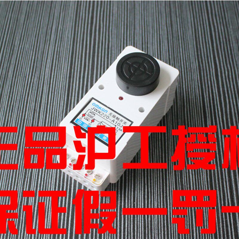 沪工无触点晶体管接近开关JWK220-A10J电压型 JWK220-A10JK触点型